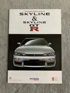 1997年2月 日産　R33 後期　スカイライン　オプションパーツカタログ　NISSAN SKYLINE GT-R BCNR33