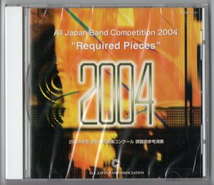 送料無料 CD 2004年度全日本吹奏楽コンクール課題曲参考演奏 吹奏楽のための風之舞 エアーズ 祈りの旅 鳥たちの神話 サード