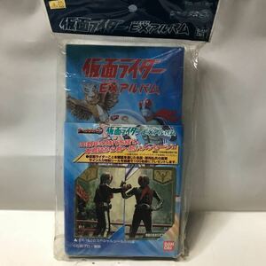 バンダイ　仮面ライダーEXアルバム　シールダスEX スペシャルシール付き