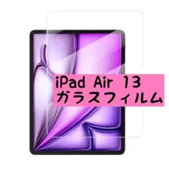 未使用❣️ ガラスフィルム iPad Air 13 インチ2024 M2フィルム