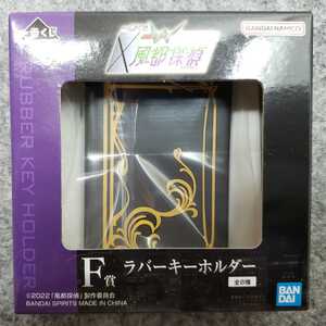 I4/ 一番くじ 仮面ライダーW × 風都探偵 F賞 ラバーキーホルダー フィリップの本柄 仮面ライダーダブル