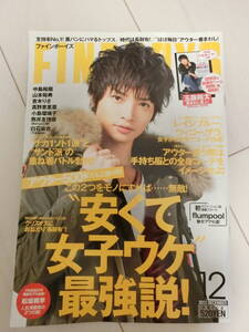 FINEBOYS ファインボーイズ 2012年12月号 玉森裕太 中島裕翔 賀来賢人 菜々緒 片寄涼太 小島瑠璃子 白石麻衣 三代目J SOUL BROTHERS