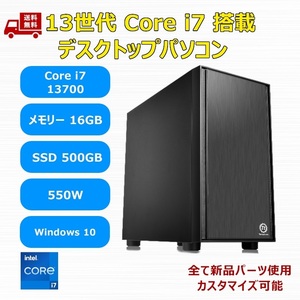 【新品】デスクトップパソコン 13世代 Core i7 13700/H610/M.2 SSD 500GB/メモリ 16GB/550W