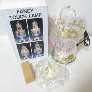 V667　新品　FANCY TOUCH LAMP　スタンドライト　タッチランプ　卓上　シャンデリア　照明 【同梱×】