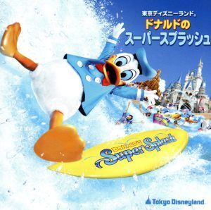 Tokyo Disneyland DONALD’S Super Splash(CCCD)/(ディズニー)