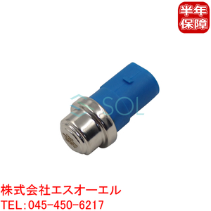 送料185円 VW パサートB5(3B2 3B3 3B6) 電動ファンスイッチ 水温センサー 8D0959481B 出荷締切18時