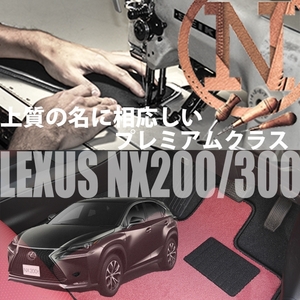 LEXUS NX200.300 A**10.15 プレミアムフロアマット 4枚組 2014.07- レクサス NEWING　新品　内装カスタム　高級フロアマット　高級マット