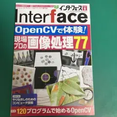 Interface(インターフェース) 2024年9月号　裁断済み