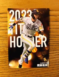 プロ野球チップス　野球カード　2024 第1弾 タイトルホルダー　T-17　周東 佑京（ソフトバンク）