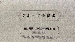 【いちおし商品☆激安②】阪急阪神グループ優待券１冊＆阪急キッチンエール新規ご入会株主優待券１枚(美品)乗車券は無し!オマケ付き〜♪