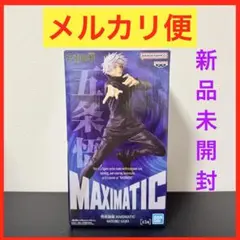 呪術廻戦　MAXIMATIC　五条悟　フィギュア　アミューズメント景品