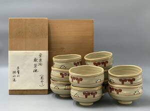 11＃G/6043　大塩昭山造　赤膚焼　奈良絵　数茶碗　10客　共箱　鉢　茶道具　煎茶道具　煎茶碗　抹茶碗　100サイズ