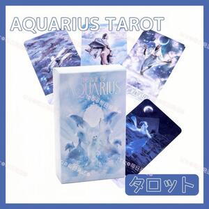 アクエリアス タロットカード オラクル THE AGE OF AQUARIUS TAROT 水瓶座 占い 占星術 スピリチュアル