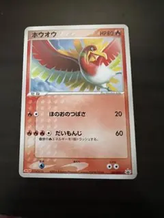 ポケモンカード　ホウオウ