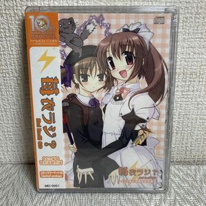 未開封未使用 CD/苺衣ラジ？/とらのあな10周年記念版/コミックマーケット66/