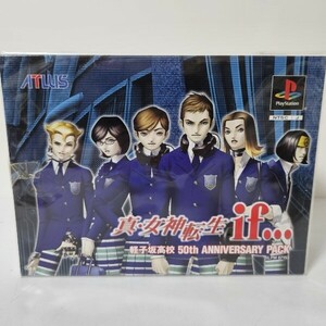 新品未開封品　真・女神転生if... 軽子坂高校 50th ANNIVERSARY PACK PSソフト