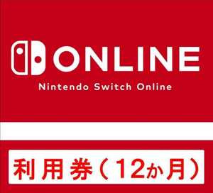 ニンテンドースイッチ オンライン 約12ヶ月利用券 ファミリープラン枠 Nintendo Switch Online スプラトゥーン あつ森 スプラ スマブラ