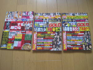 週刊誌 3冊 セット 最近の物 週刊実話ナックルズ　GOLD 　令和6年 2024年 4月　6月 2022年 12月