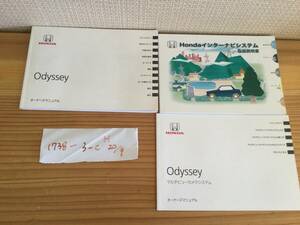 【オデッセイ/Odyssey】取扱説明書　ホンダ　HONDA ★全国送料無料★