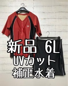 新品☆6Lダークレッド系♪セパレート補整水着♪半袖♪前開き☆s801