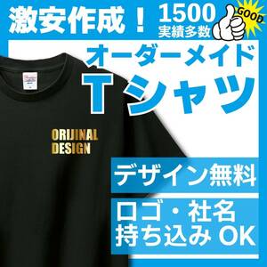 オリジナルTシャツ　オーダーメイドTシャツ作成　プリント　クラT 綿100%