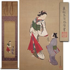 花◆江戸時代中期の浮世絵師 伝【奥村政信】肉筆 絹本着色『花魁之図』掛軸 肉筆浮世絵 御仕立て箱