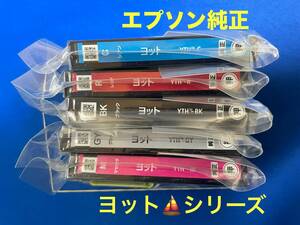 【純正】エプソンインク YTHシリーズ（ヨット柄） 使用期限不明　YTH-BK、YTH-GY、YTH-R、YTH-M、YTH-Cの計5色セット