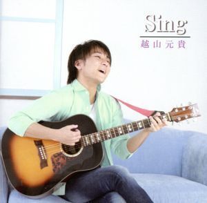 Sing/越山元貴