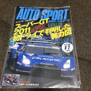 AUTO SPORT 2011 6/2号　SUPER GT 岡山