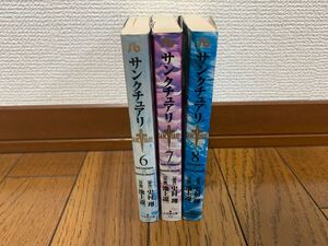 サンクチュアリ　６ 7 8（小学館文庫） 史村翔／原作　池上遼一／作画