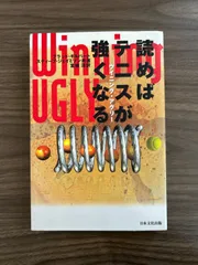 ウイニング・アグリー読めばテニスが強くなる