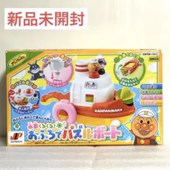 【新品未開封】 アンパンマン 水車くるくる! おふろでパズルボート