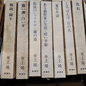 井上靖 小説全集 全32巻