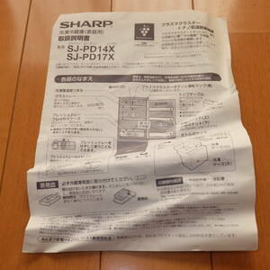 [説明書のみ] 原本 SHARP シャープ 冷凍冷蔵庫 SJ-PD14X SJ-PD17X 取扱説明書 マニュアル