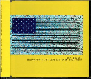 【中古CD】アン・ルイス/恋のブギ・ウギ・トレイン Groove That Soul Mix