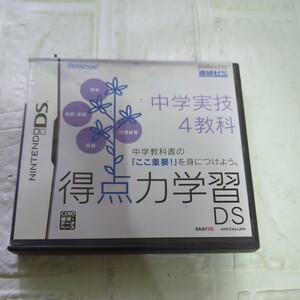 空箱です。ソフトなし。取扱説明書付　得点力学習DS 中学実技4教科 (2008年度版)