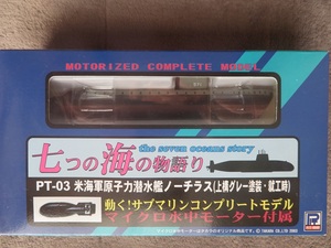 1/700　七つの海の物語り PT-03 米海軍原子力潜水艦ノーチラス（上構グレー塗装・竣工時）【新品未開封】