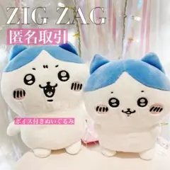 【匿名&送料込】ちいかわ ハチワレ ボイス付きぬいぐるみ と プライズ2点セット