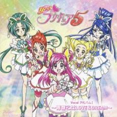 Yes!プリキュア5 Vocal ボーカル アルバム I 青春乙女LOVE＆DREAM レンタル落ち 中古 CD