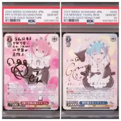 ヴァイス　ラム　レム　psa10連番