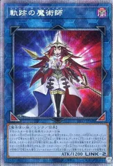 軌跡の魔術師【DIFO-JP048 PSE】 遊戯王OCG