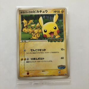 超美品　激レア☆2005年ポケパーク限定　ピカチュウ 新品未開封　ポケモンカード プロモ