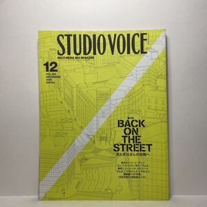 z0/STUDIOVOICE スタジオ・ボイス Vol.300 2000.12 特集：BACK ON THE STREET 光とまなざしの街路へ 送料180円（ゆうメール）