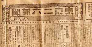 tgb0600★東京二六新聞/明治42年