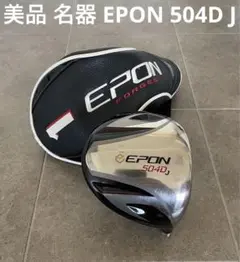 美品 名器 EPON 504DJ 9.5° ヘッドのみ エポンゴルフ株式会社