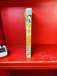 中野喜雄「セーラー服怨歌」日本文芸社ゴラクコミックス　検索：人間兇器　令嬢レスラー　昭和