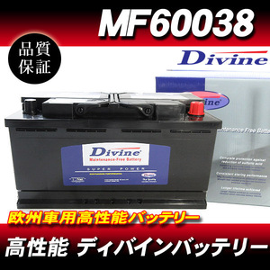 MF60038 DIVINEバッテリー / 欧州車 SLX-1A 互換 ベンツ Sクラス W220 W221 / Gクラス W463 / Mクラス W163 他