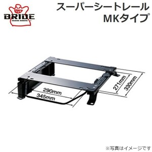 ブリッド スーパーシートレール MKタイプ N005MK(右用) ニッサン マーチ YK12 N005MK BRIDE 送料無料