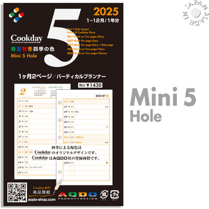 2025年版 Cookday AQDO 正規品 ミニ5サイズ 1ヶ月2ページ バーティカルプランナー M05