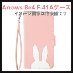 開封のみ☆ Arrows Be4 F-41Aケース　うさぎ　ピンク⭐️